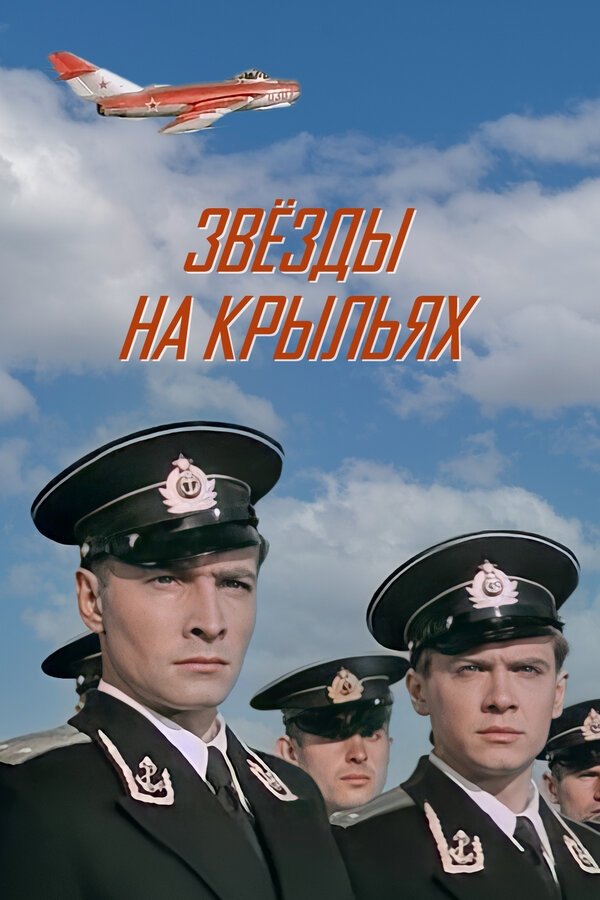 Stars On the Wings poster