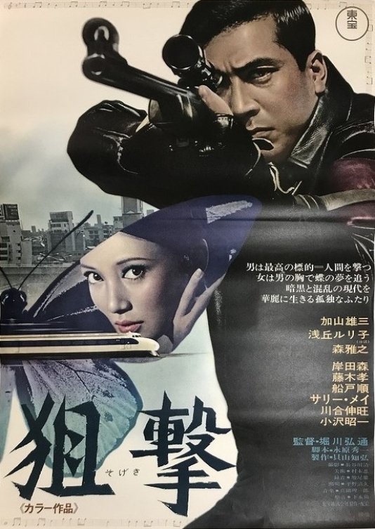 Sun Above, Death Below poster