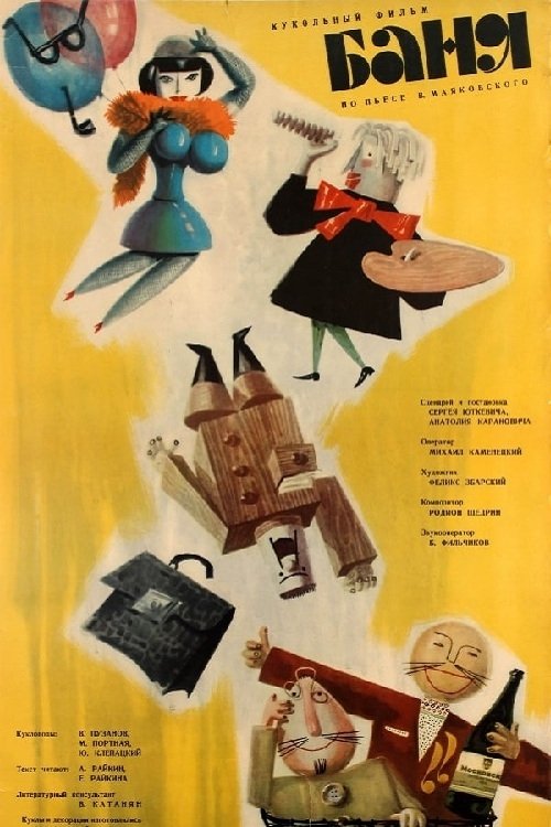 The Bath House poster