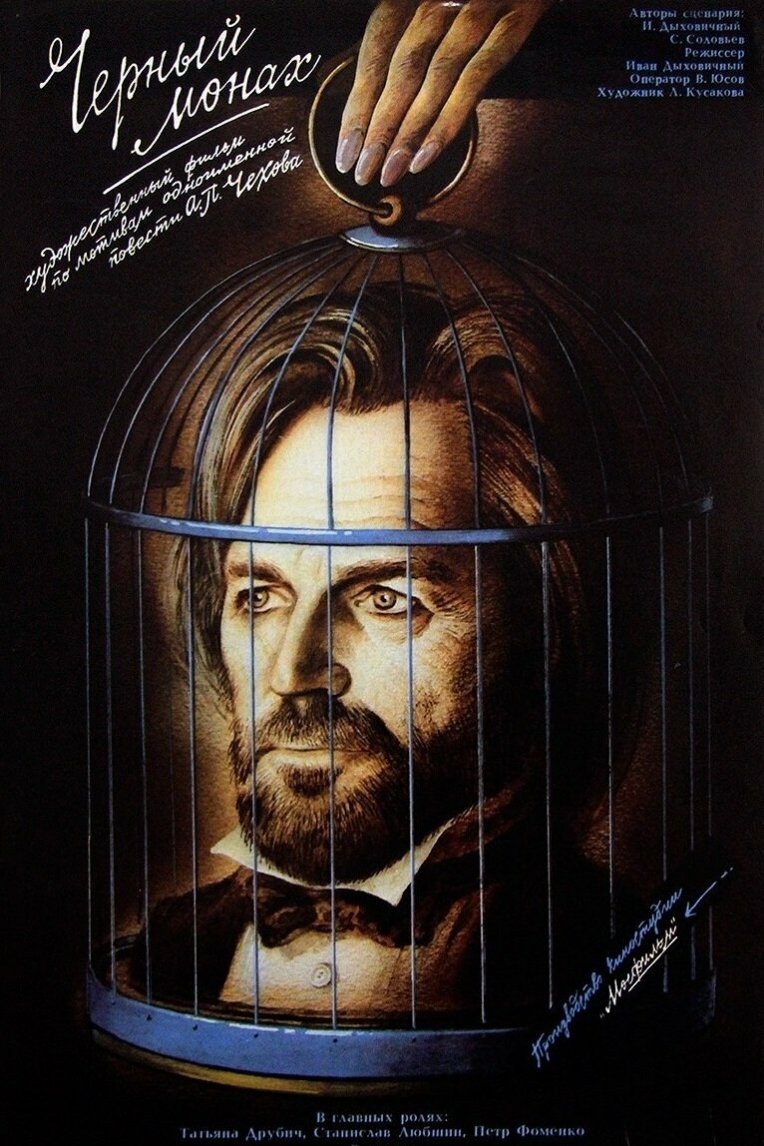 The Black Monk poster