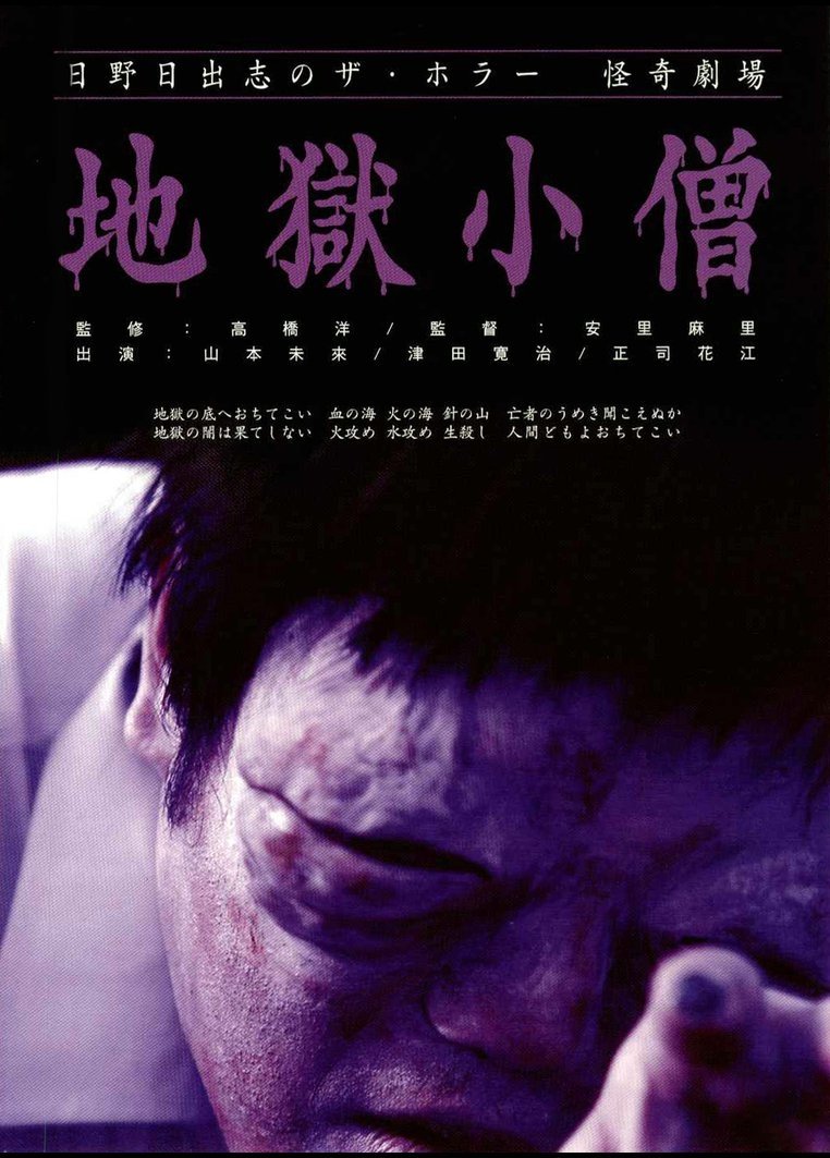The Boy from Hell poster
