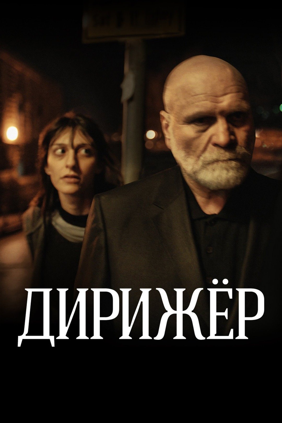 The Conductor poster