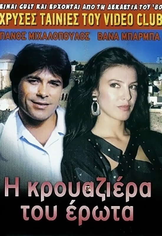 The Cruise of Love poster