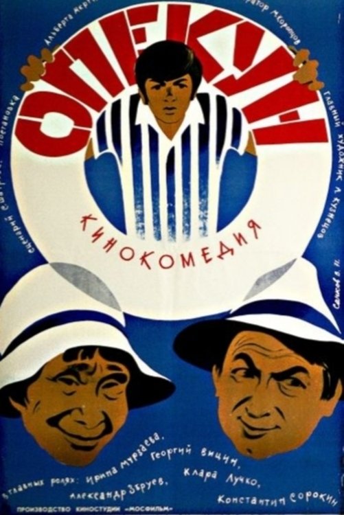 The Guardian poster