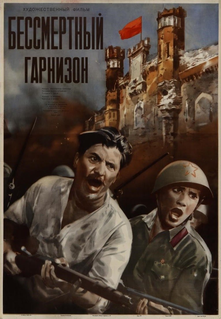 The Immortal Garrison poster