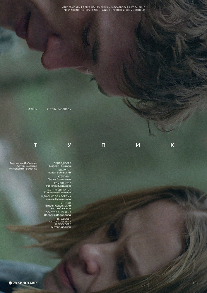 The Impasse poster