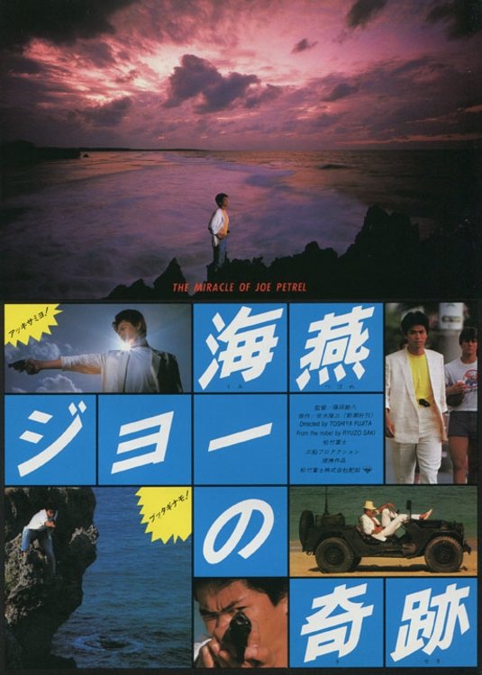 The Miracle of Joe, the Petrel poster