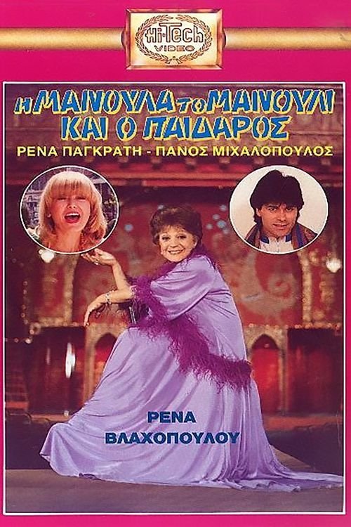 The Mommy, the Chic and the Hunk poster