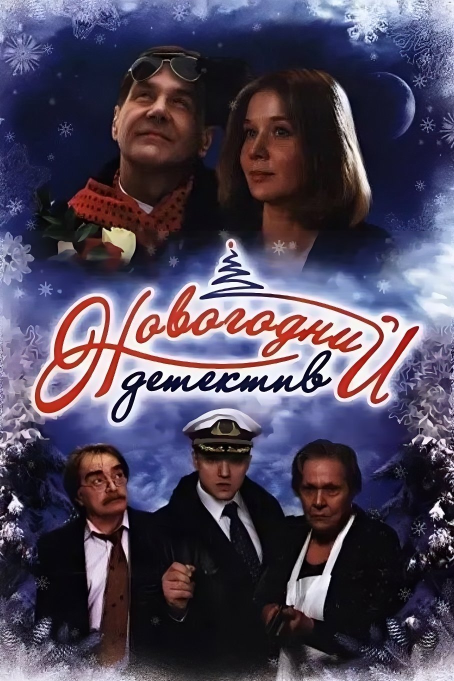 The New Year's Mystery poster