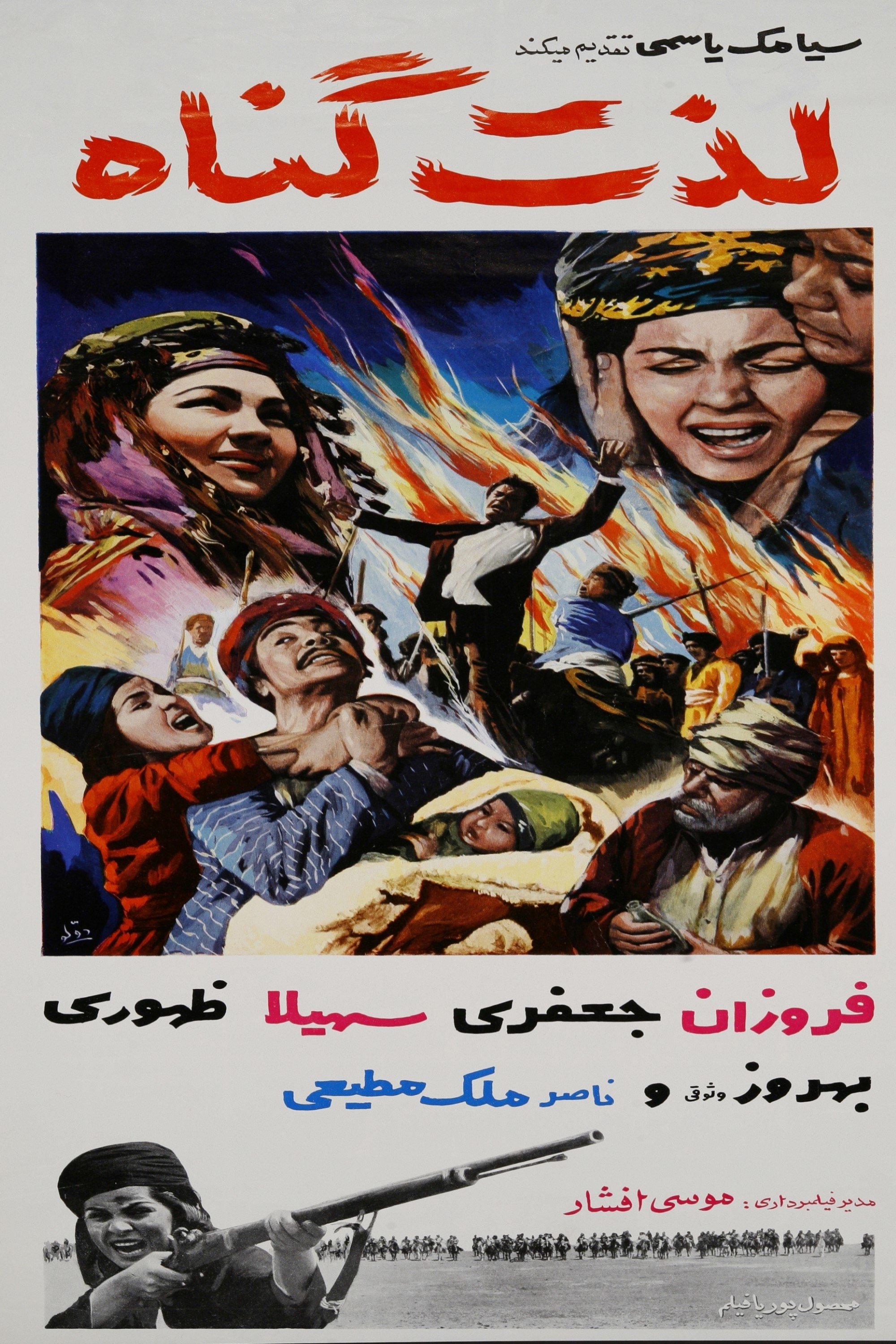 The Pleasure of Sin poster