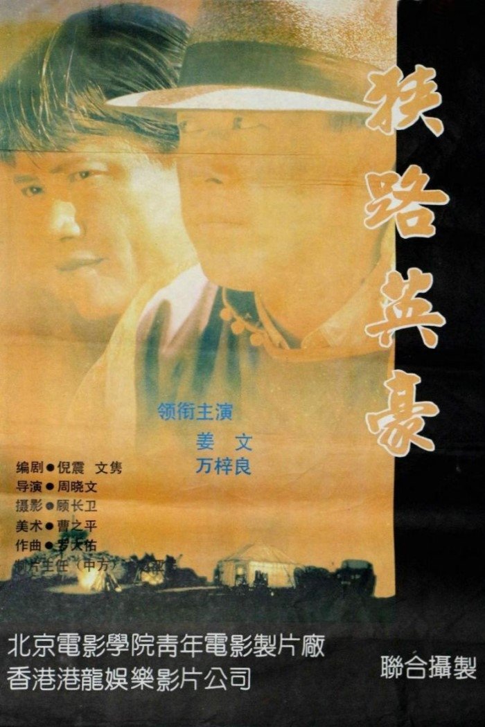 The Trail poster