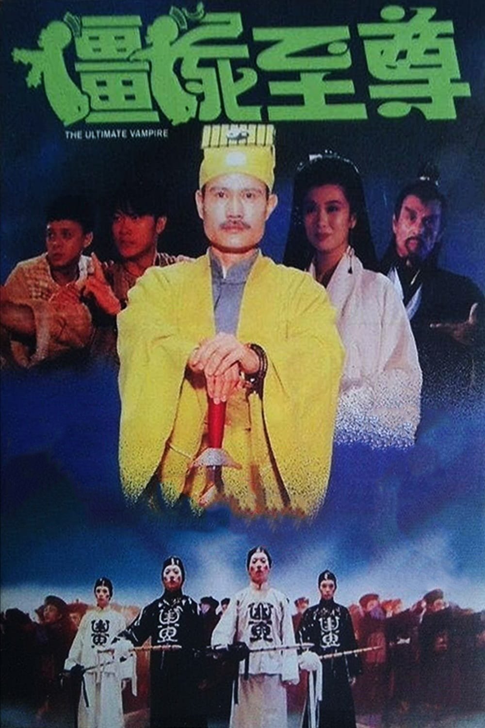 The Ultimate Vampire poster