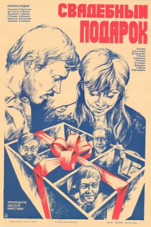 The Wedding Gift poster