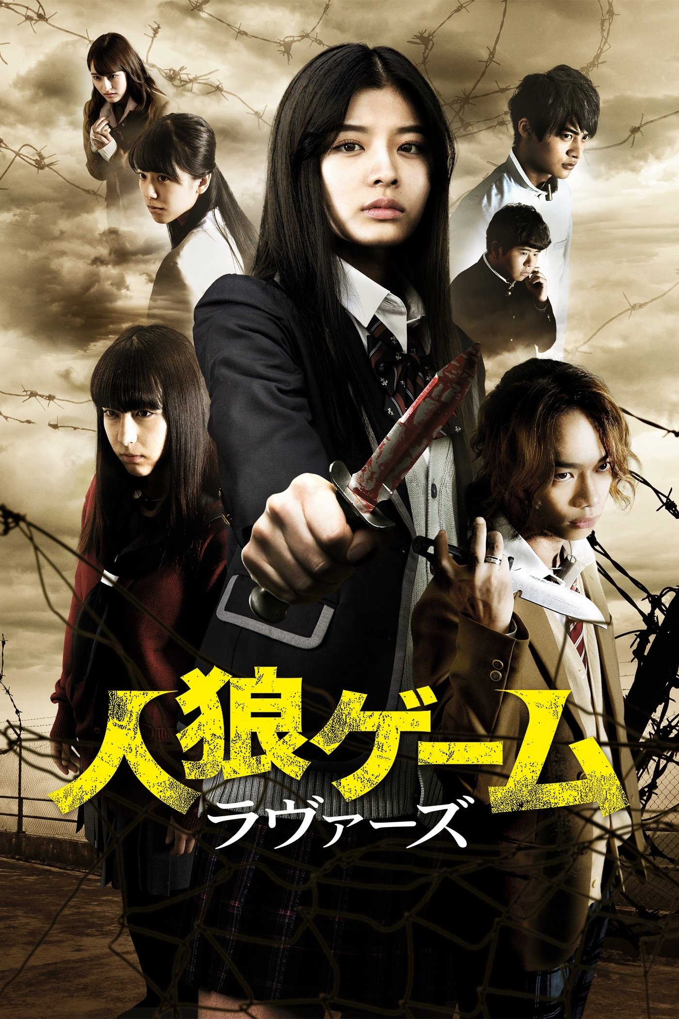 The Werewolf Game: Lovers poster
