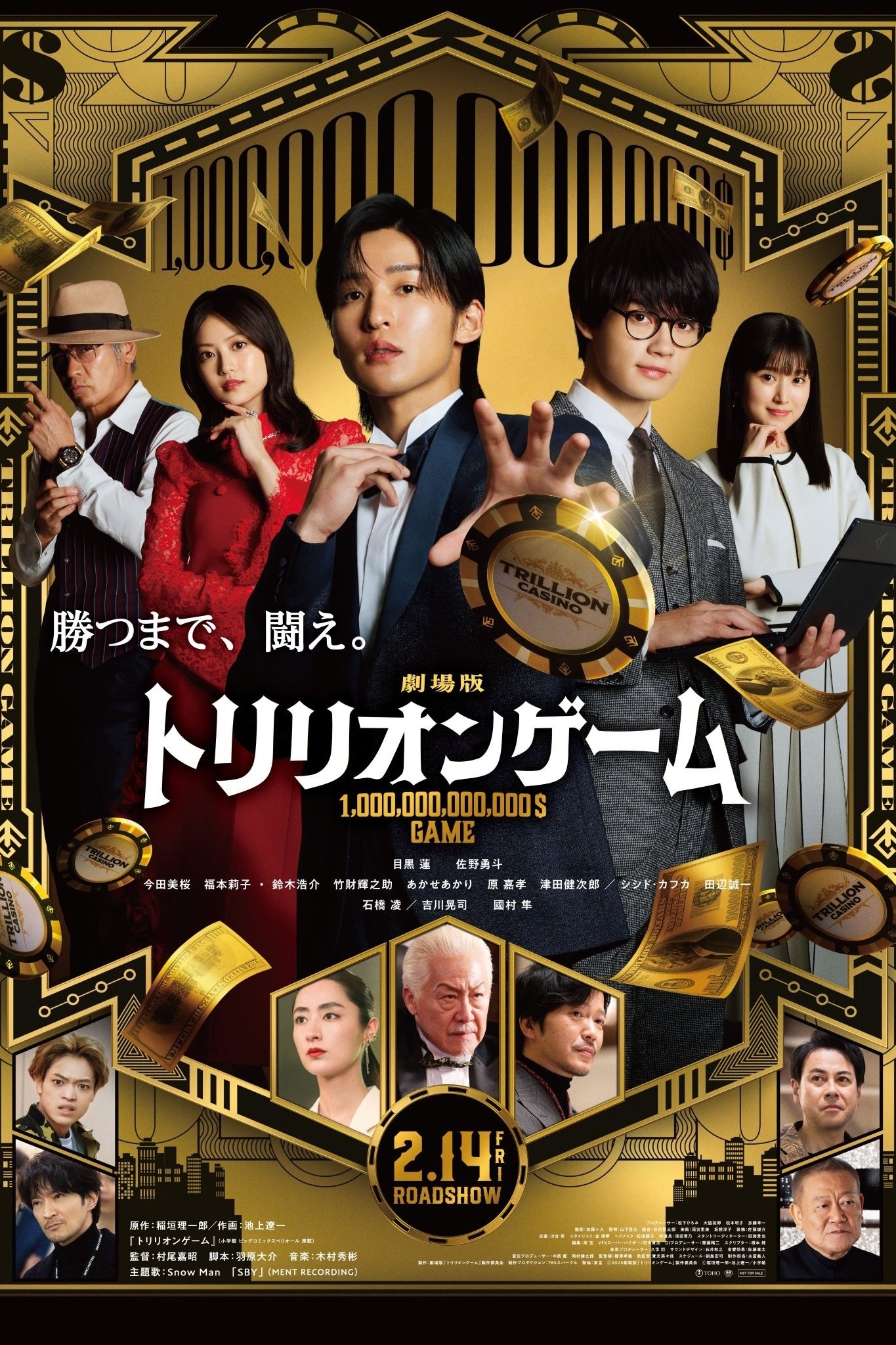 Trillion Game the Movie poster
