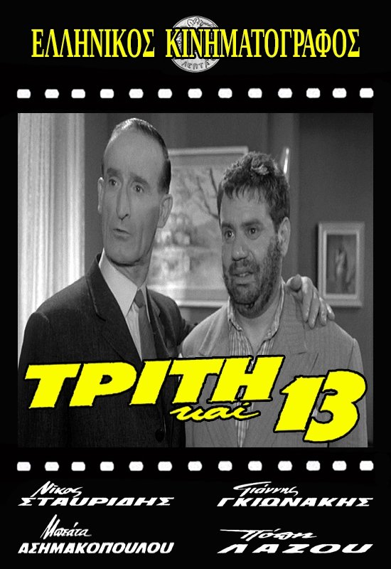 Tuesday the 13th poster