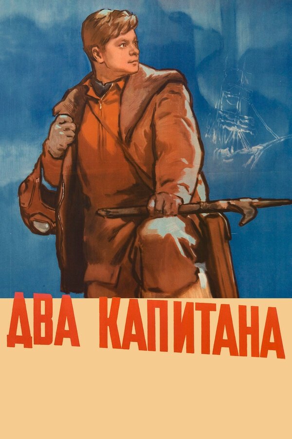 Two Captains poster