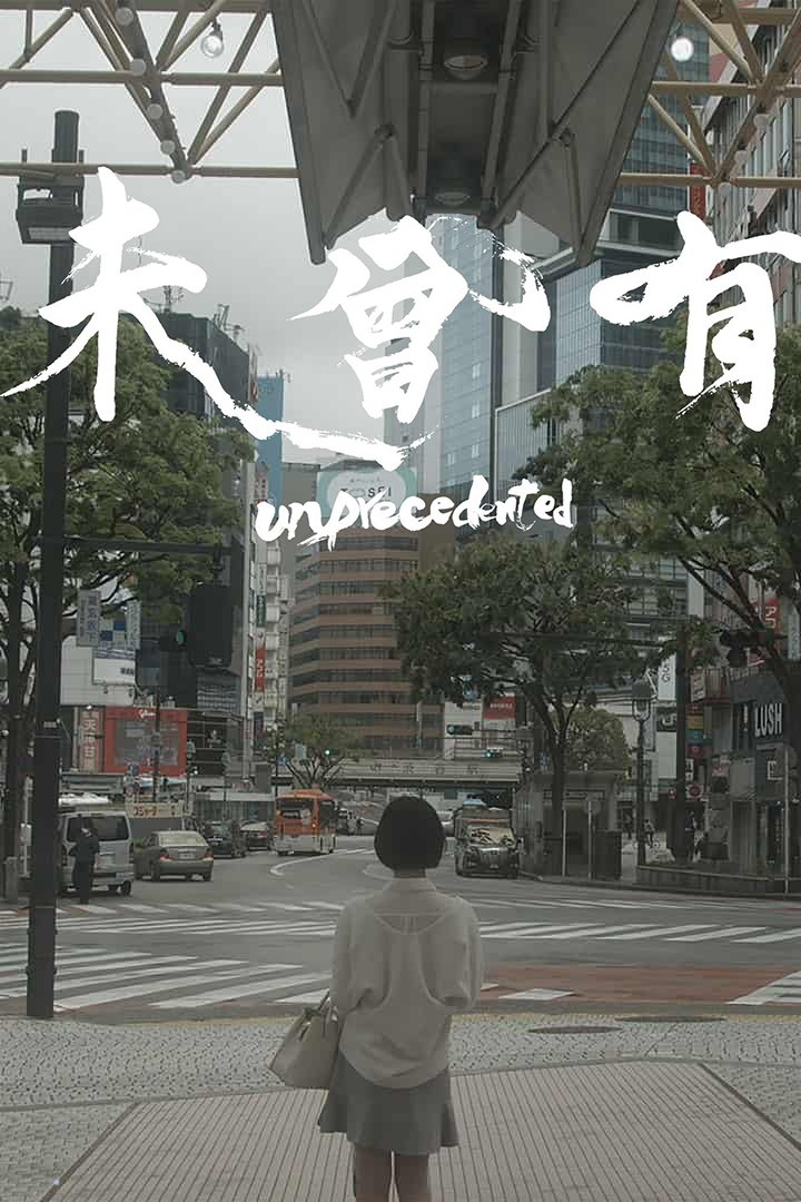 Unprecedented poster